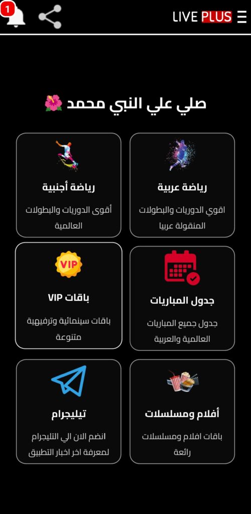 LİVE PLUS مهكر 1