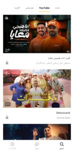Snaptube مهكر 2