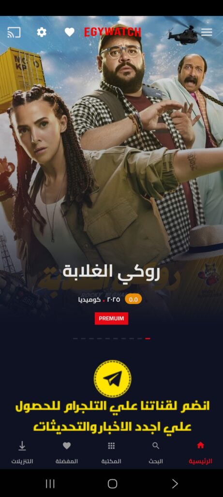 Egy Watch مهكر 1