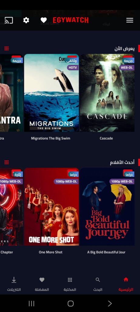 Egy Watch مهكر 2