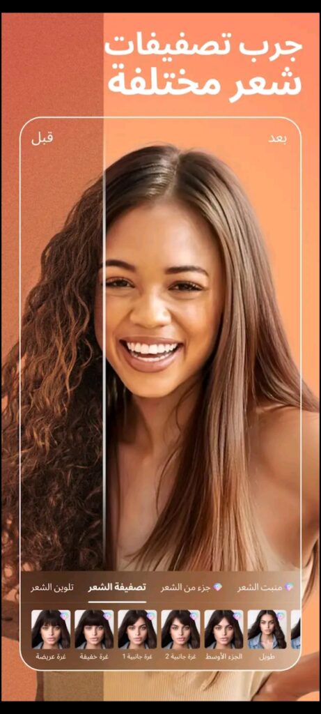 Beauty Plus مهكر 4