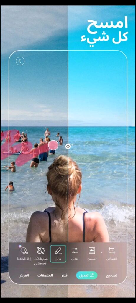 Beauty Plus مهكر 2