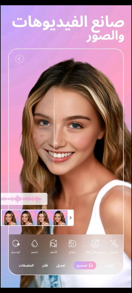 Beauty Plus مهكر 1