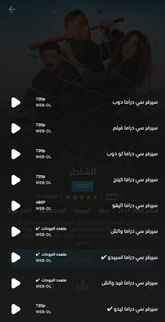 See Drama مهكر 5