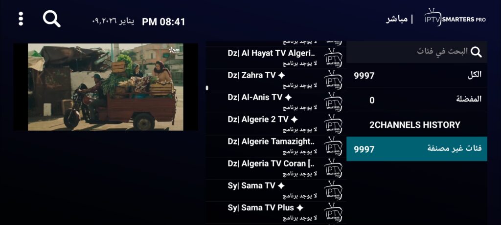 IPTV Smarters Pro مهكر 3