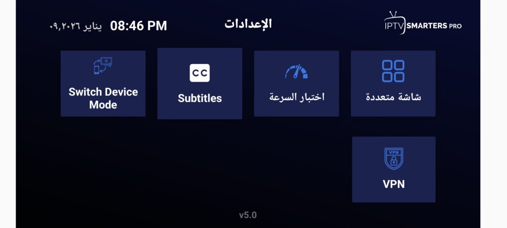 IPTV Smarters Pro مهكر 5