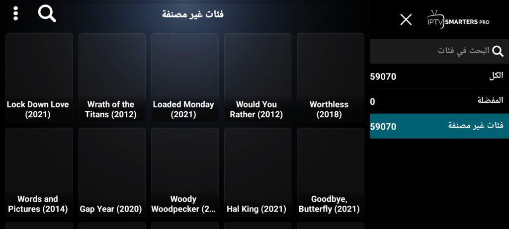 IPTV Smarters Pro مهكر 6